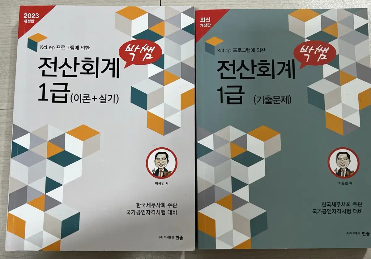 박쌤 전산회계 1급 교재